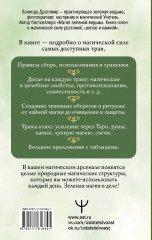Магия трав и растений. Зелёное волшебство в твоих руках. Рецепты, свечи, лунные ритуалы - Фото 2