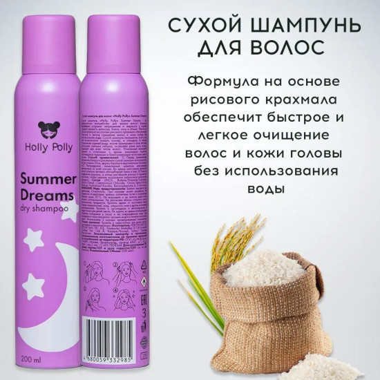 Сухой шампунь «Summer Dreams»