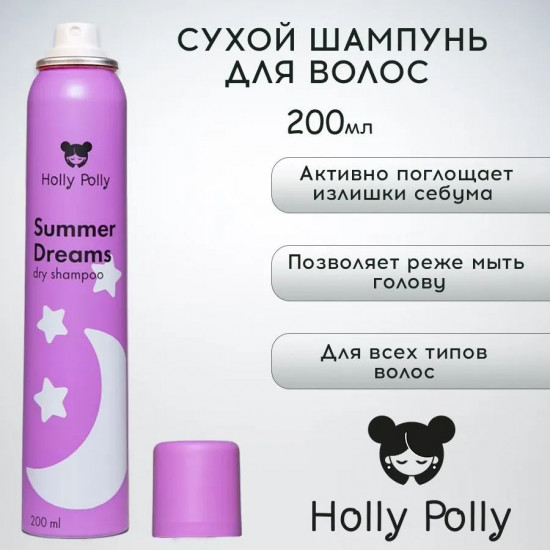 Сухой шампунь «Summer Dreams»