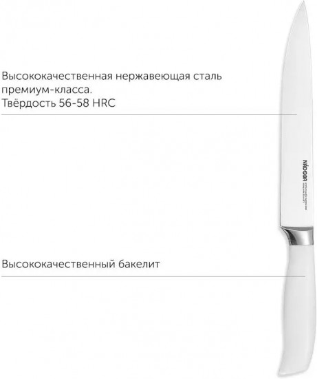 Нож разделочный «Blanca»