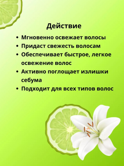 Шампунь сухой «True Original»