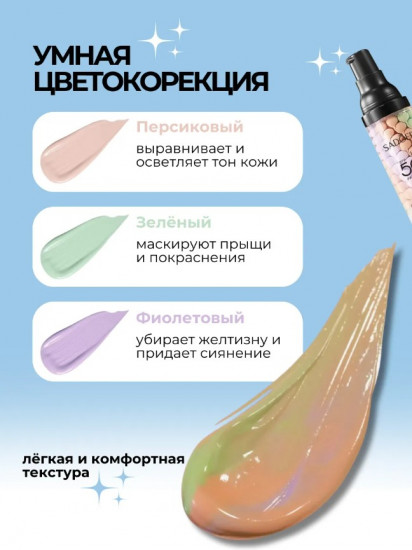 Солнцезащитная трехцветная выравнивающая основа под макияж SPF50+ PA+++