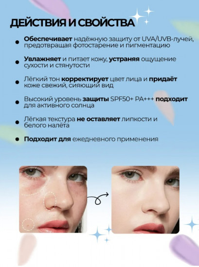 Солнцезащитная трехцветная выравнивающая основа под макияж SPF50+ PA+++