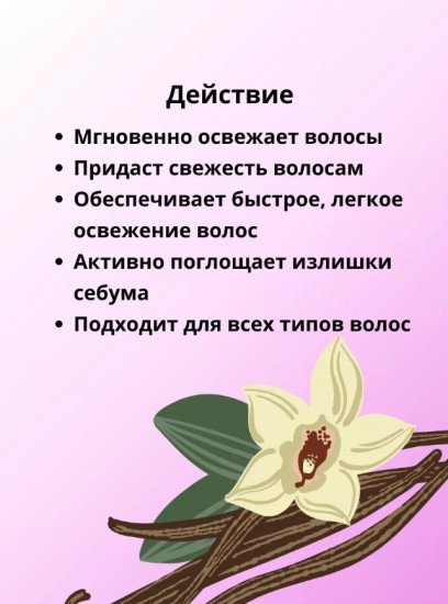 Шампунь сухой «Summer Dreams»