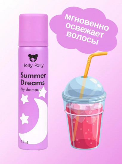 Шампунь сухой «Summer Dreams»
