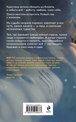 Горная дорога через Новый год - Фото 1