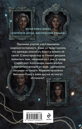 Галерея последних портретов