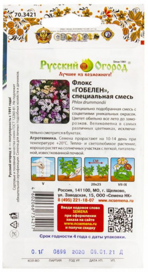 Семена флокса «Гобелен»