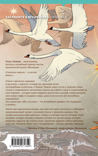 Крылатые царевны