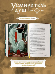 Усмиритель душ. Том 1. Безмолвное чтение. Том 1. Комплект из 2 книг - Фото 4