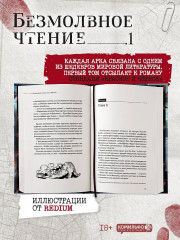 Усмиритель душ. Том 1. Безмолвное чтение. Том 1. Комплект из 2 книг - Фото 5