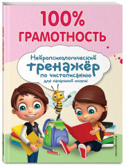 Комплект для детей 8-10 лет. Прописи. Повышаем скорость чтения. Нейротренажёр по чистописанию. Математика на «5». Комплект из 4 книг - Фото 5