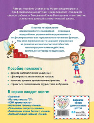 Комплект для детей 8-10 лет. Прописи. Повышаем скорость чтения. Нейротренажёр по чистописанию. Математика на «5». Комплект из 4 книг - Фото 8
