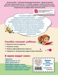 Комплект для детей 8-10 лет. Прописи. Повышаем скорость чтения. Нейротренажёр по чистописанию. Математика на «5». Комплект из 4 книг - Фото 9