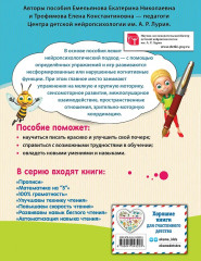 Комплект для детей 8-10 лет. Прописи. Повышаем скорость чтения. Нейротренажёр по чистописанию. Математика на «5». Комплект из 4 книг - Фото 10