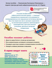 Комплект для детей 8-10 лет. Прописи. Повышаем скорость чтения. Нейротренажёр по чистописанию. Математика на «5». Комплект из 4 книг - Фото 11