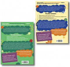 Повышаем скорость чтения. Развиваем навык беглого чтения. Комплект из 2 книг - Фото 2