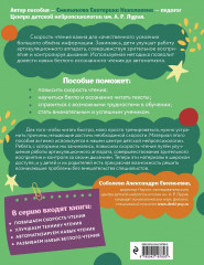 Повышаем скорость чтения. Развиваем навык беглого чтения. Комплект из 2 книг - Фото 6