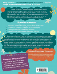 Автоматизируем навык чтения. Улучшаем технику чтения. Комплект из 2 книг - Фото 6