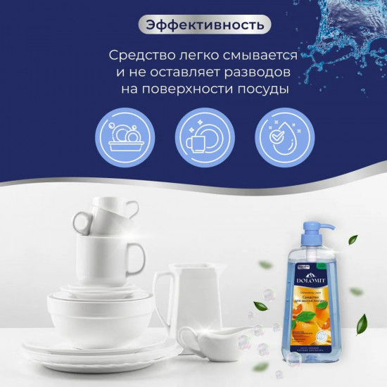 Средство для мытья посуды «Сочный апельсин»