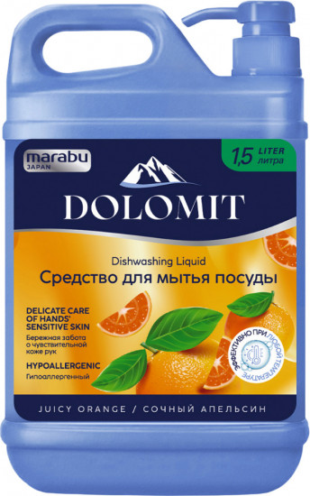 Средство для мытья посуды «Сочный апельсин»