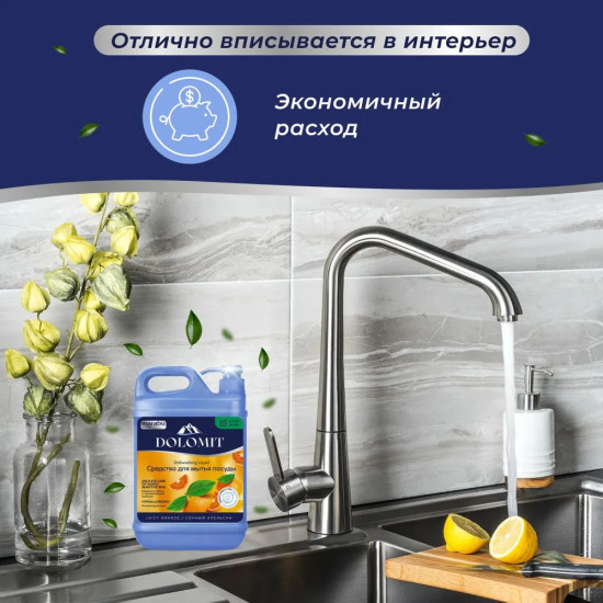 Средство для мытья посуды «Сочный апельсин»