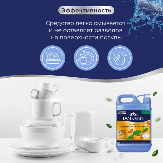 Средство для мытья посуды «Сочный апельсин»