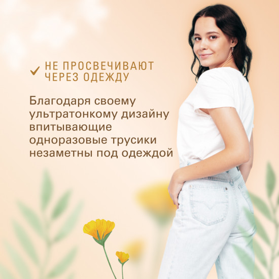 Трусики женские впитывающие одноразовые гигиенические