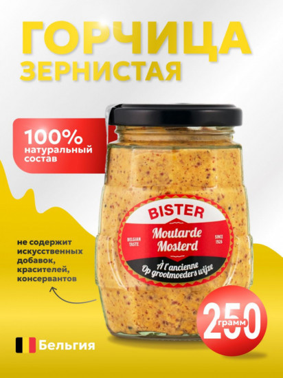 Горчица зернистая