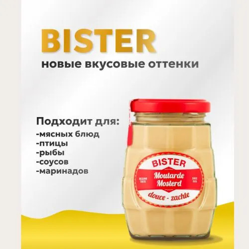 Горчица нежная