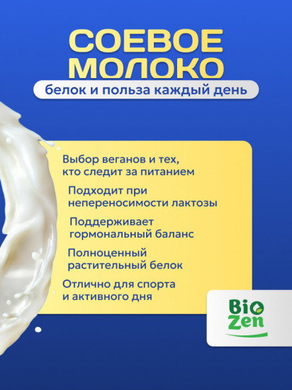 Соевое молоко органическое