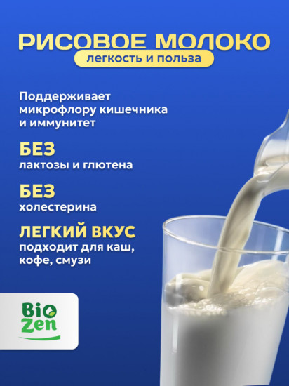 Органическое молоко рисовое