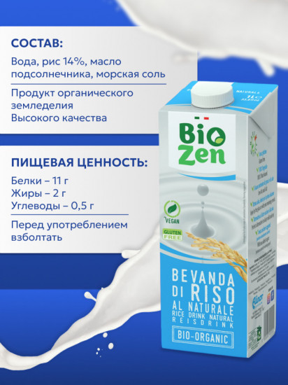 Органическое молоко рисовое