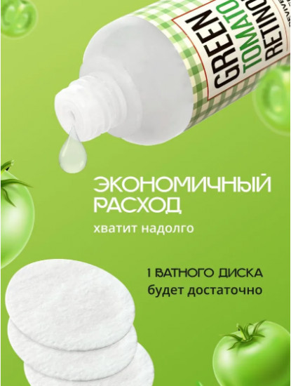 Омолаживающий тонер с ретинолом и экстрактом зелёного томата «Green Tomato Retinol Revive Toner»