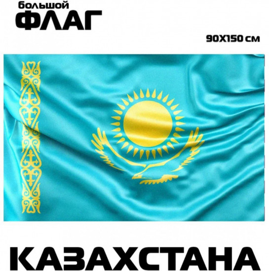 Флаг Казахстана
