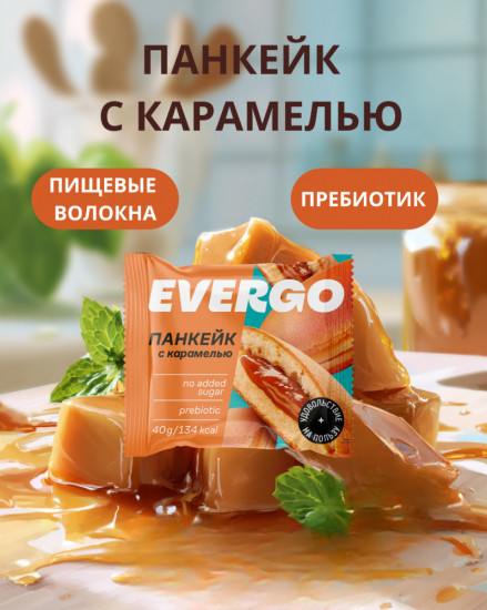 Панкейк с карамельной начинкой без сахара