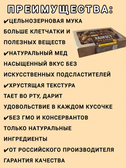 Хворост медовый