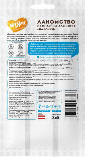 Лакомые палочки для котят из индейки