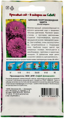 Семена циннии «Эдита» - Фото 1