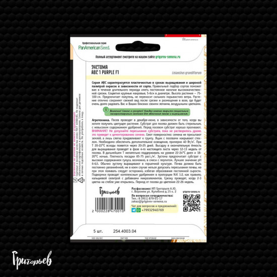Семена эустомы «ABC 1 Purple F1»