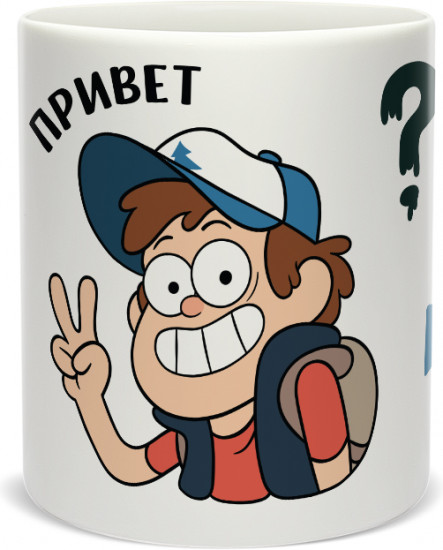 Кружка «Гравити Фолз. Диппер»