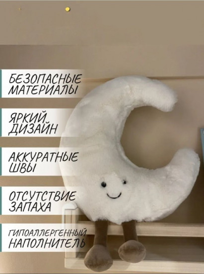 Мягкая игрушка-подушка «Месяц»