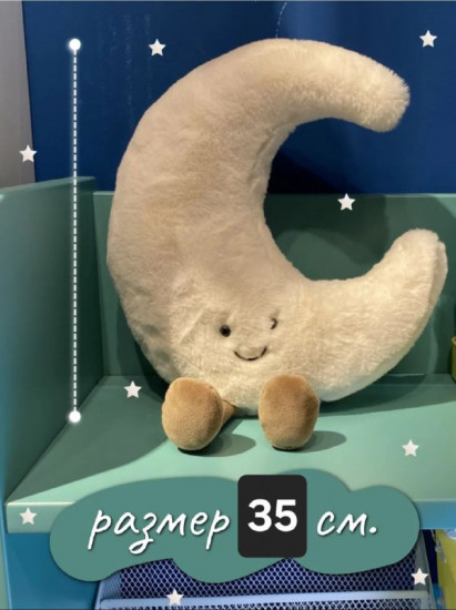 Мягкая игрушка-подушка «Месяц»