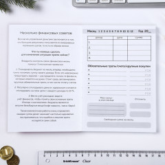 Блокнот для планирования финансов «Как стать миллионером за год» - Фото 3