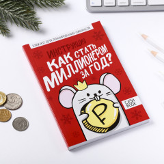 Блокнот для планирования финансов «Как стать миллионером за год» - Фото 8