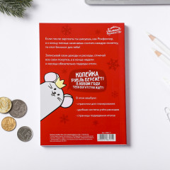 Блокнот для планирования финансов «Как стать миллионером за год» - Фото 9