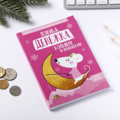 Блокнот для планирования финансов «Ловись денежка» - Фото 8