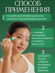 Сыворотка для области вокруг глаз «Vegan Collagen Eye Serum» - Фото 2