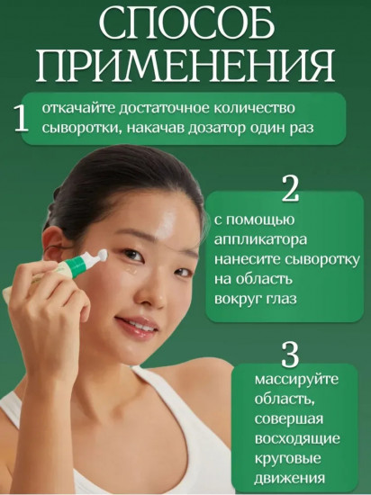 Сыворотка для области вокруг глаз «Vegan Collagen Eye Serum»