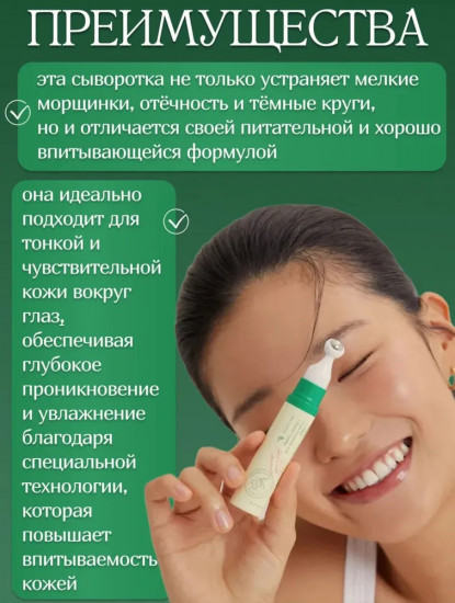 Сыворотка для области вокруг глаз «Vegan Collagen Eye Serum»